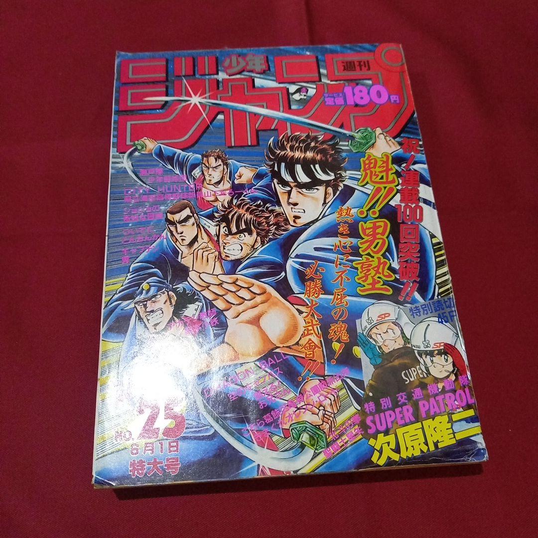 【当時物美品】週刊 少年 ジャンプ 1987年25号 漫画 アニメ