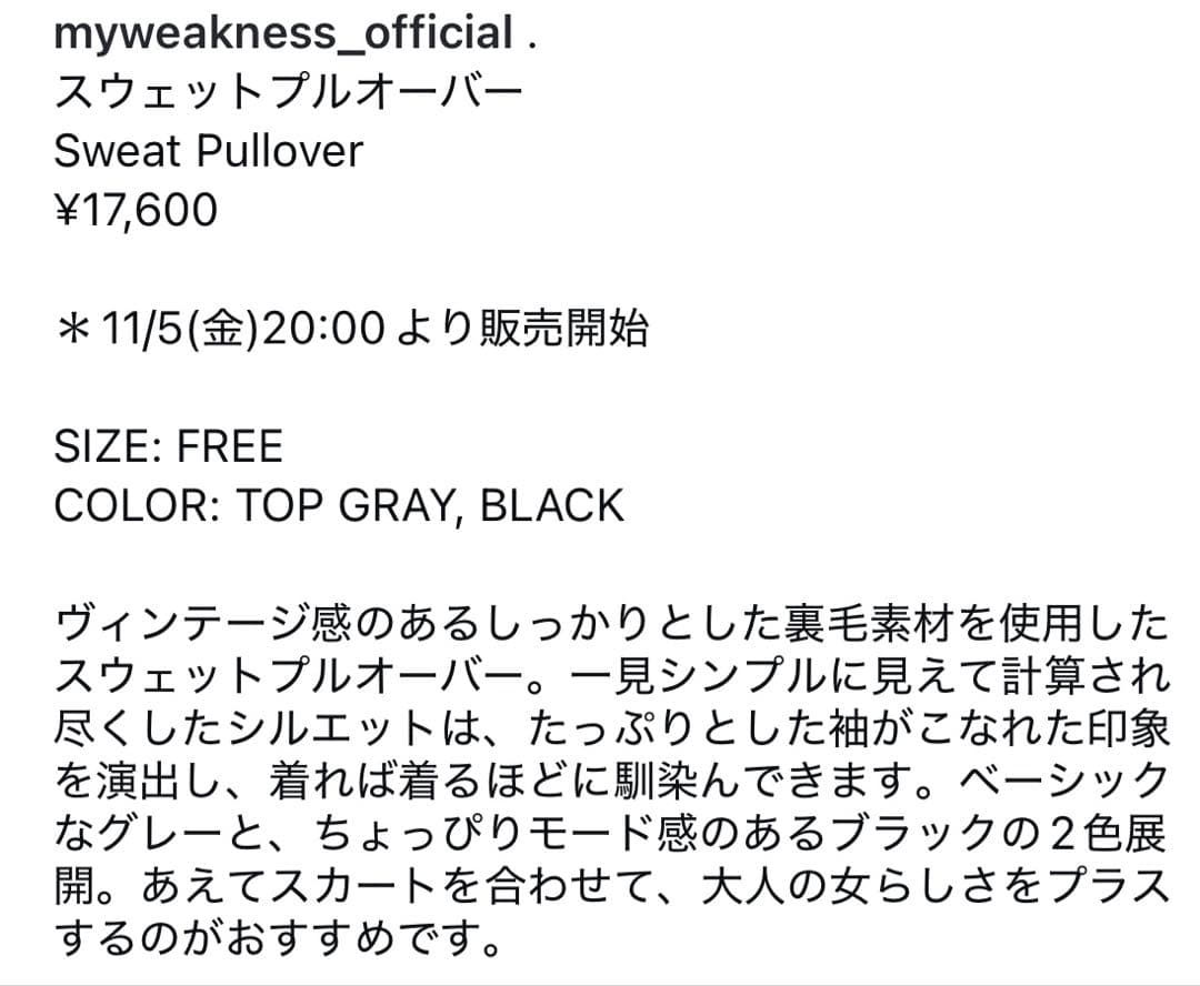マイウィークネス　スエット　スウェット　グレー