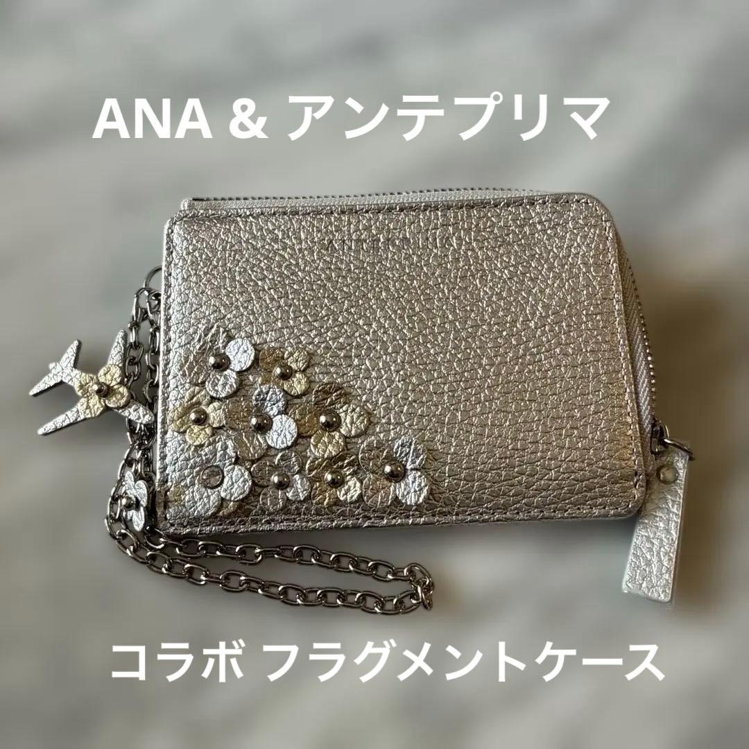 ANAとアンテプリマコラボ フラグメントケース 新品