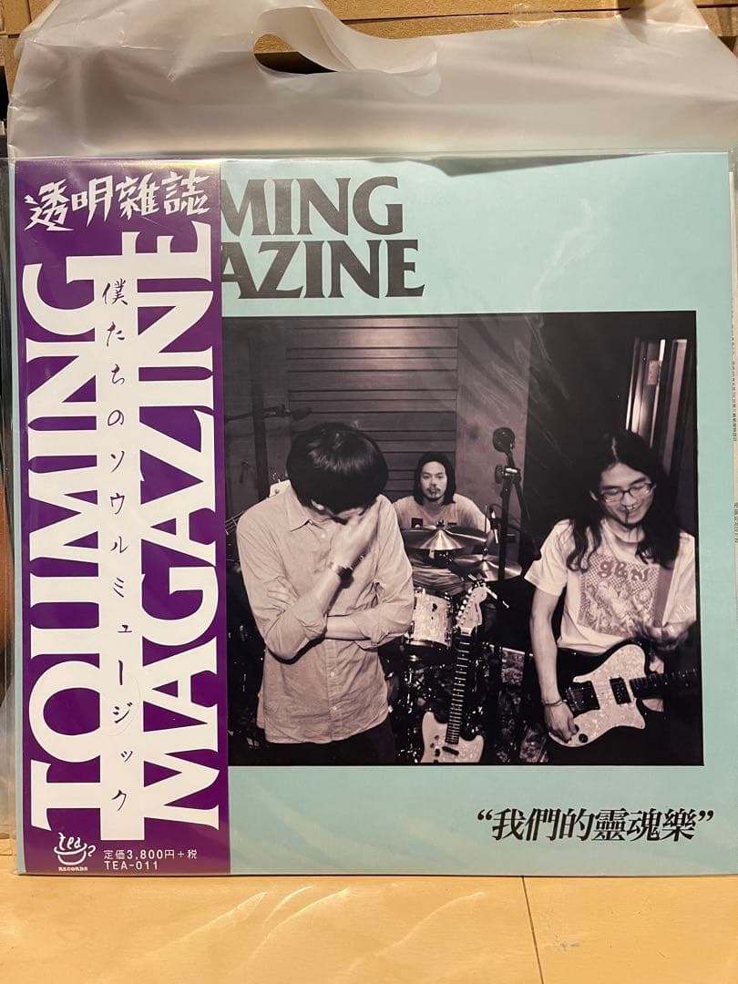 【新品】透明雑誌 /僕たちのソウルミュージック レコード　アナログ