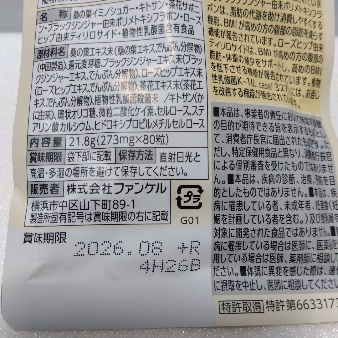 FANCL プレミアムカロリミット 40日分3セット 20日分