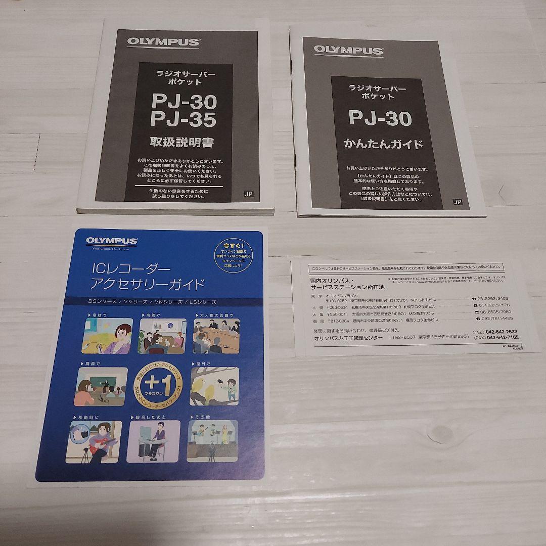 OLYMPUS PJ-30 ラジオサーバー ポケット ICレコーダー オリンパス