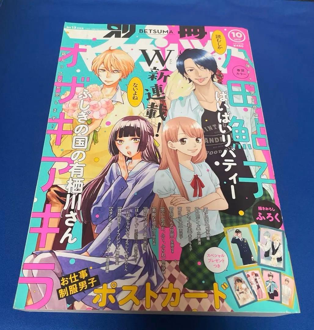 別冊マーガレット2016年10月号