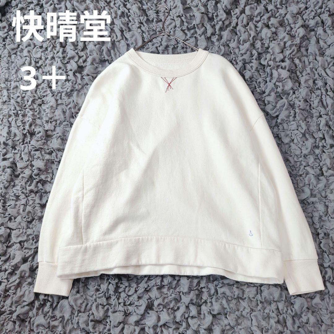 快晴堂 3飛び裏起毛 無地 Girl’sトレーナー 生成り 大きめ