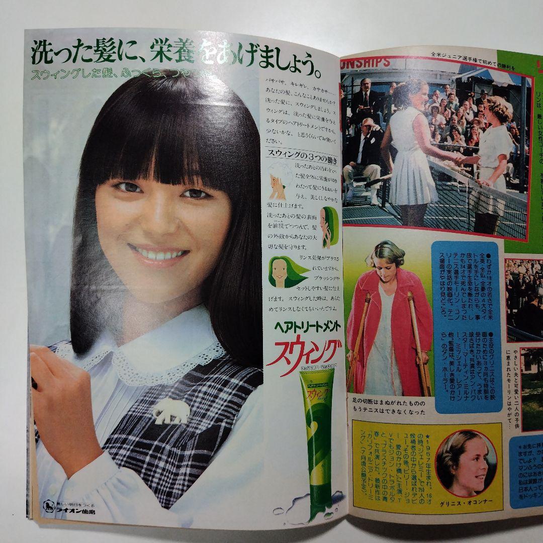 週刊明星 昭和54年（1979年）4月1日発行 通巻第1067号