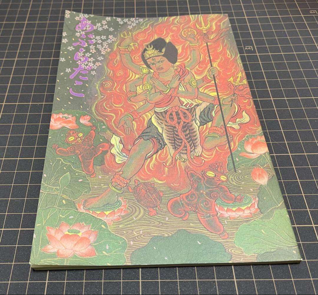 あぶらだこ　フールズメイト増刊　レア本　花輪和一　Aburadako