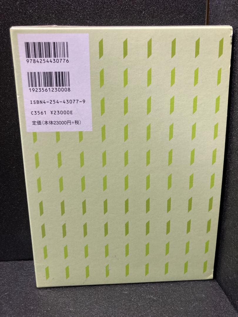 植物栄養・肥料の事典