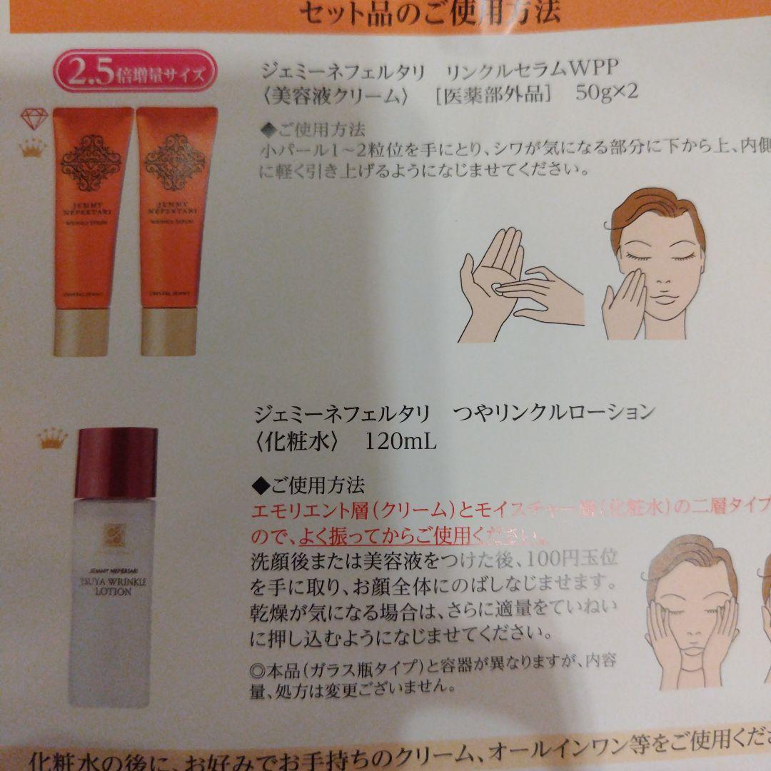 クリスタルジェミー スキンケアセット チェンジ