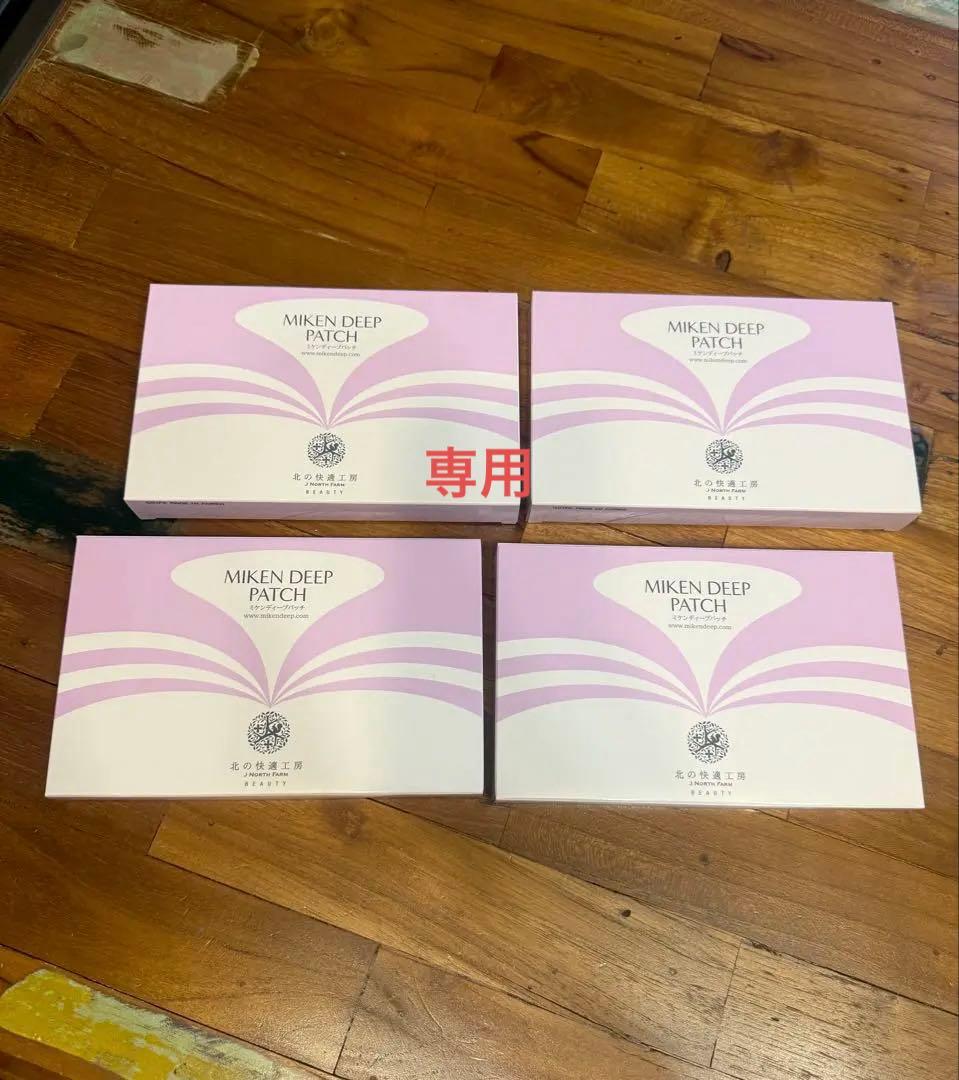 プリンさん専用！ミケンディープパッチ ８枚入り×4箱