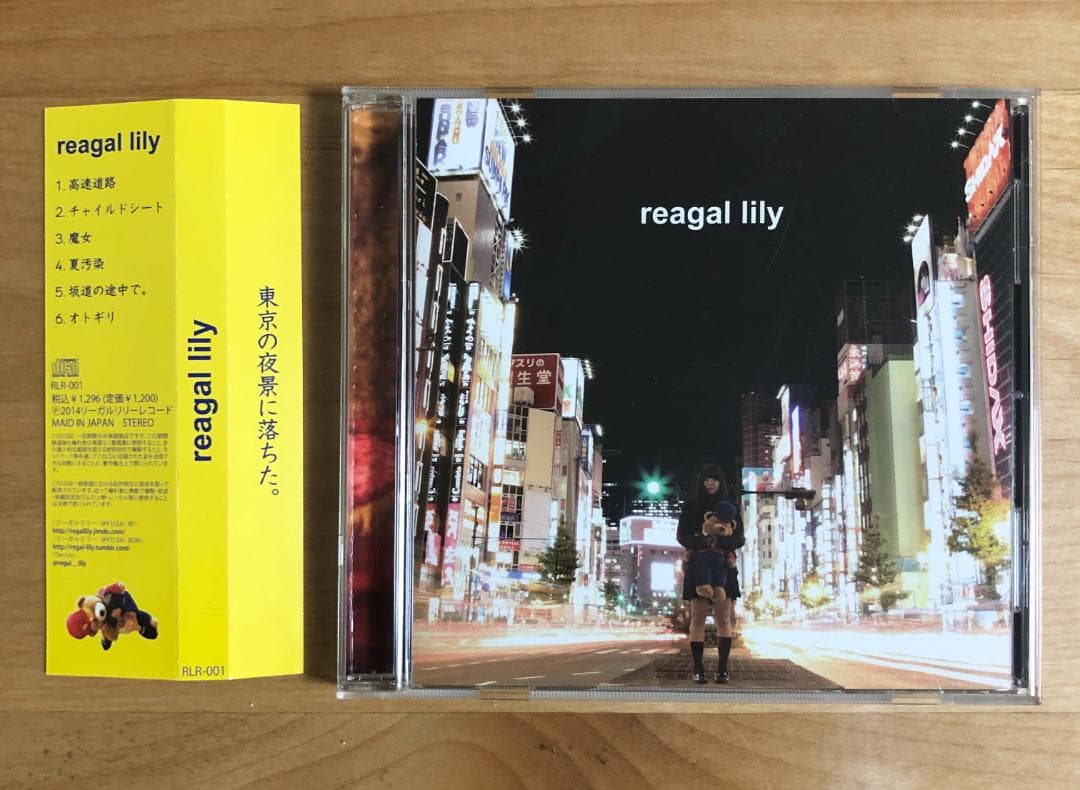 【廃盤 1st CD インディーズ盤】リーガルリリー / reagal lily