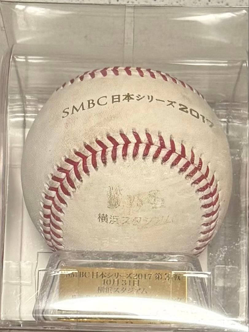 SMBC日本シリーズ2017 実使用ボール
