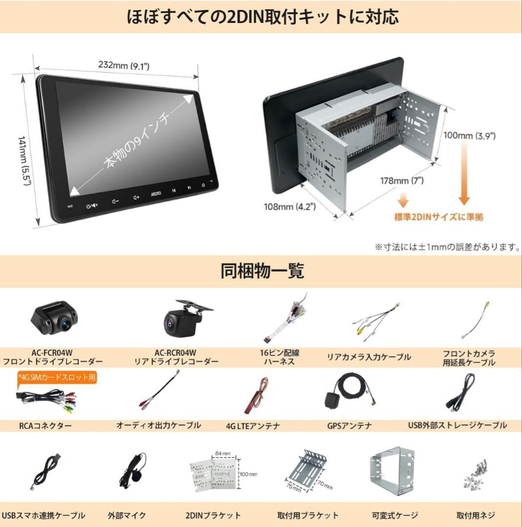 ATOTO S8 Ultra 9インチ 6G/128G