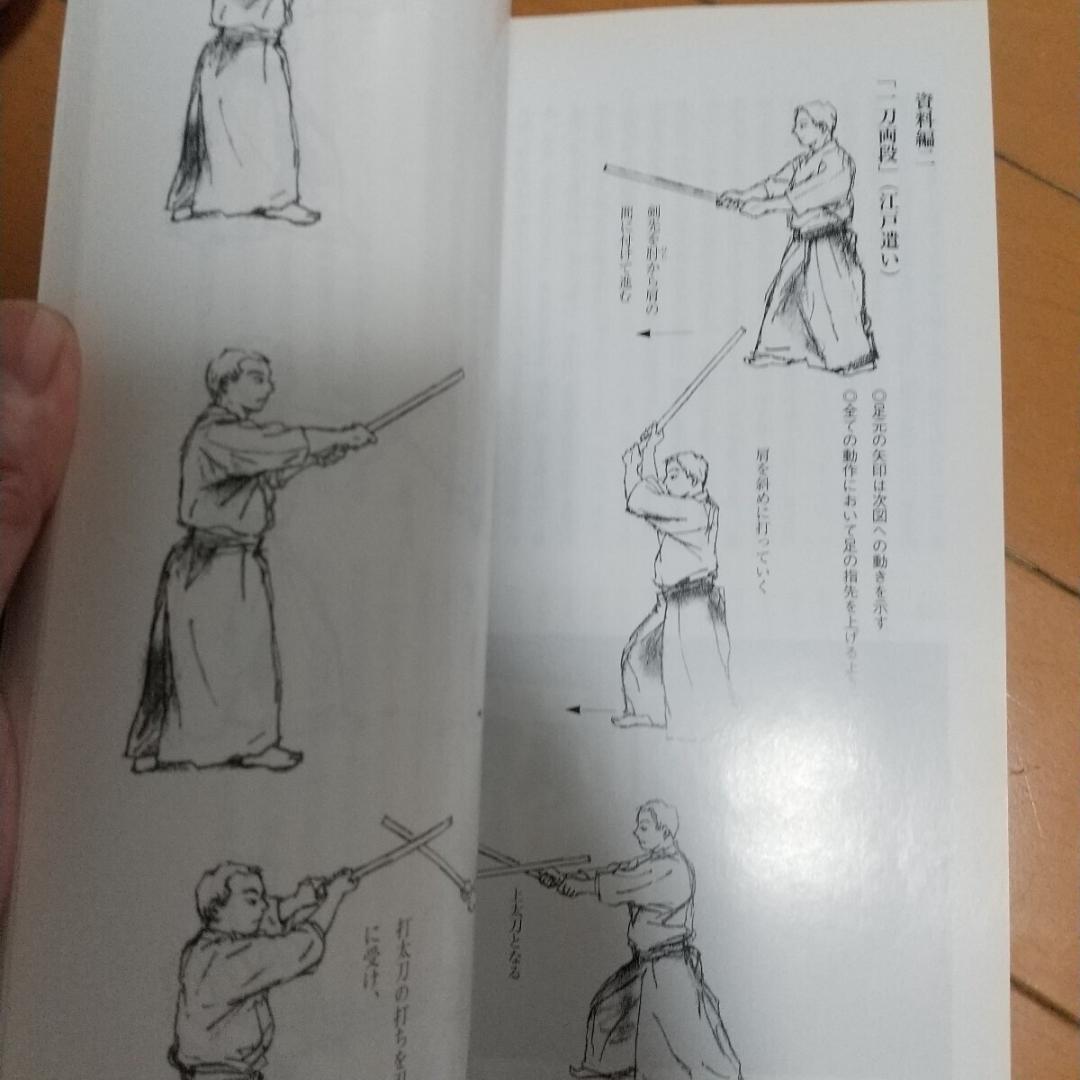 貴重　柳生厳周伝の研究　赤羽根龍夫　新陰流　柳生新陰流　古武道　武術　剣術