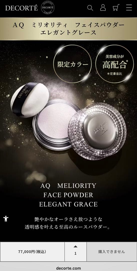 デコルテ エターナルエレガンスボックス AQ ミリオリティ フェイスパウダー