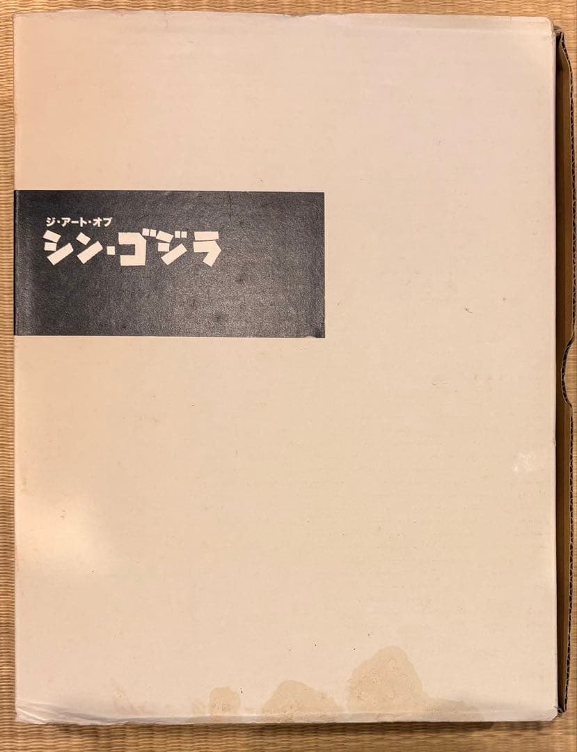 「ジ・アート・オブ・シン・ゴジラ」