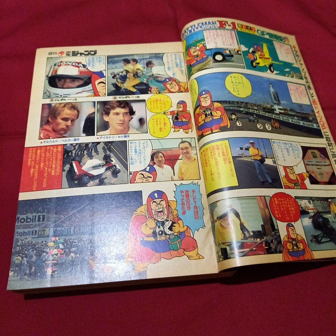 【当時物美品】週刊 少年 ジャンプ 1990年 44号 漫画 アニメ