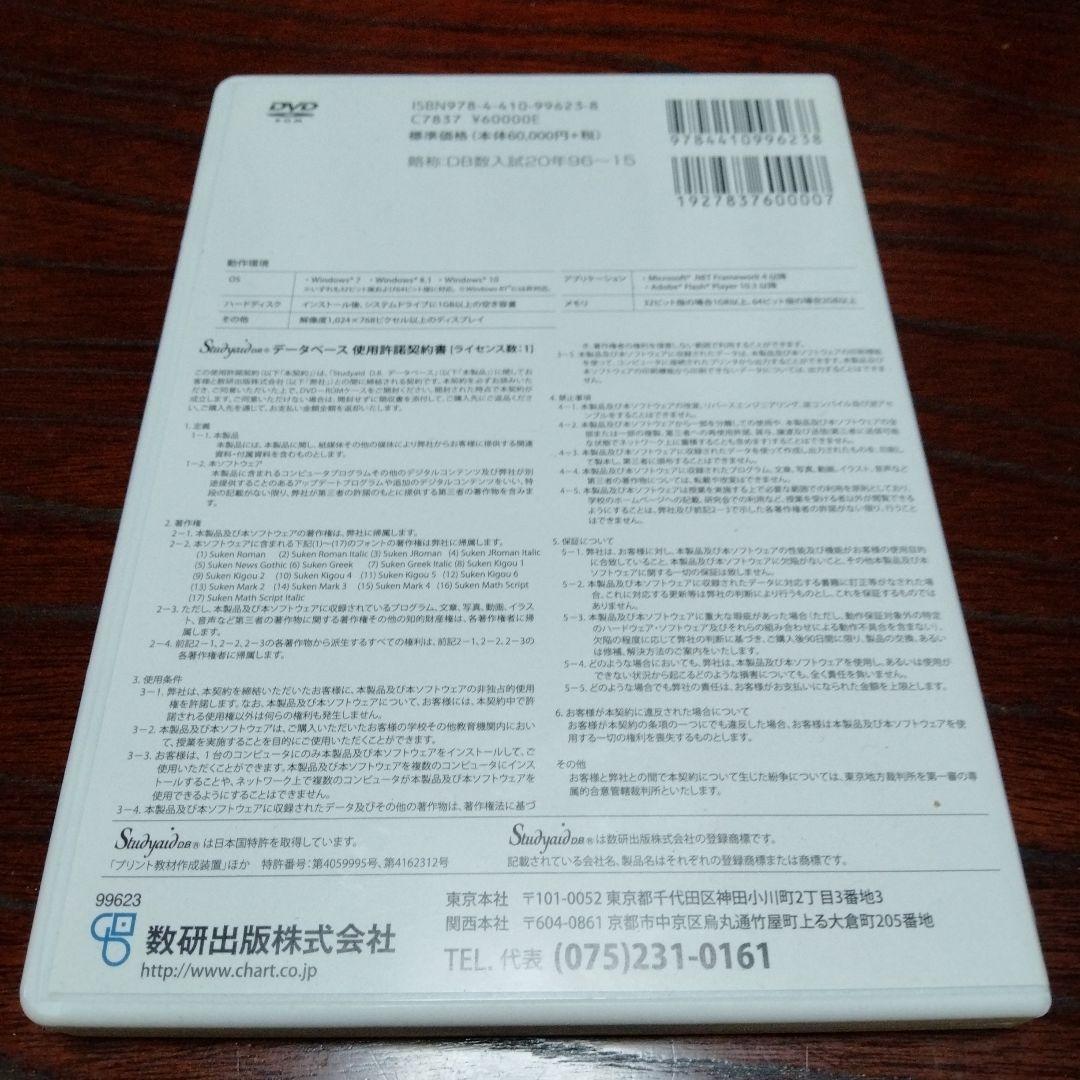 数研出版　studyaid　数学入試20年　主要大学の入試問題と解答解説 DVD