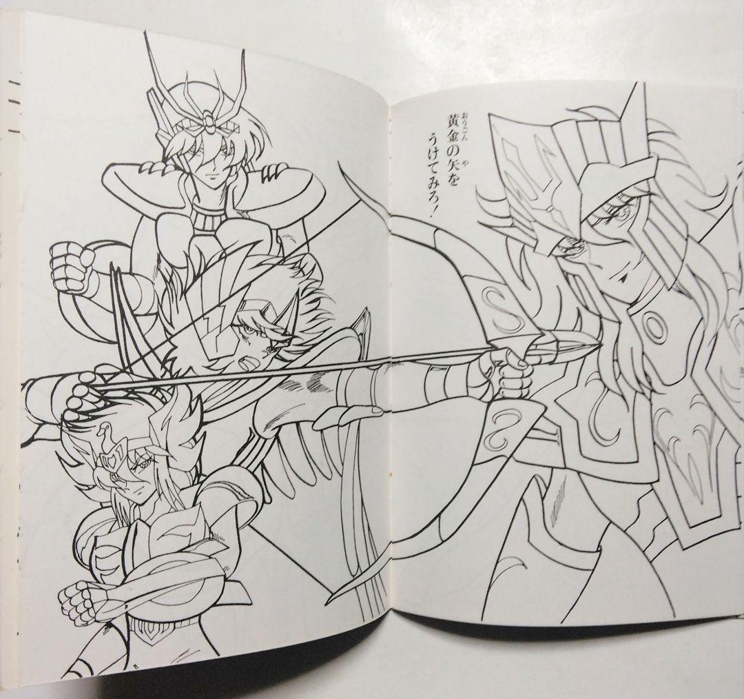 昭和レトロ　セイカ　ぬりえ　聖闘士星矢