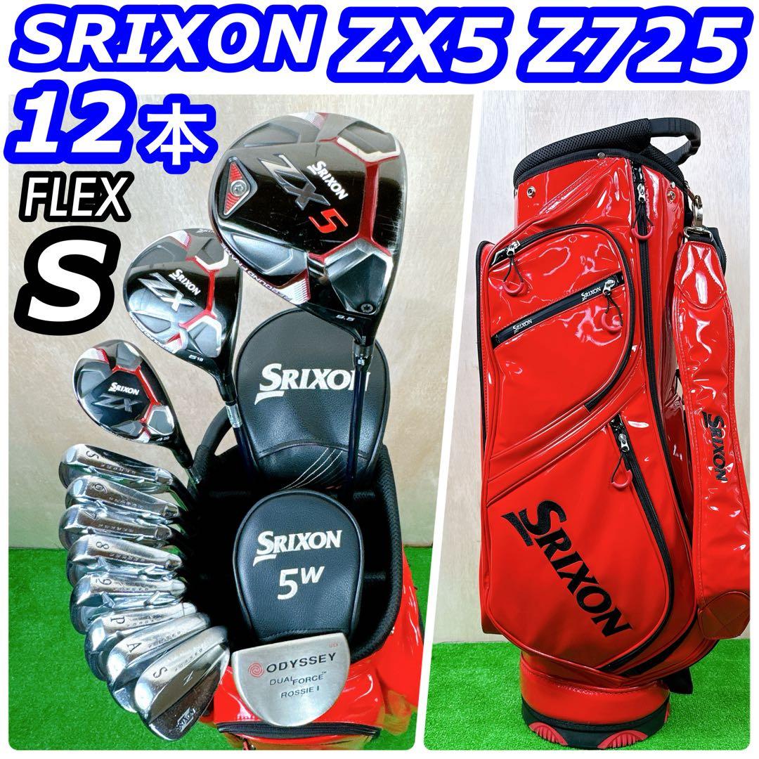 SRIXON ZX5 Z725 スリクソン メンズゴルフセット 本格派完璧セット