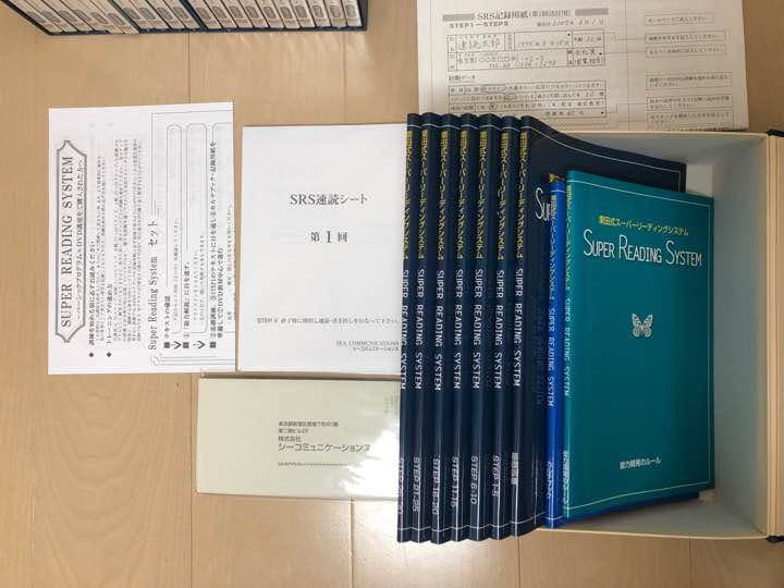 【自己啓発】栗田式 速読 スーパーリーディングシステム