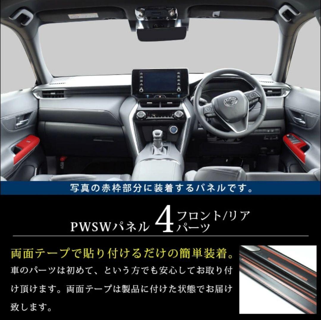 ハリアー80系 ドアスイッチパネル ピアノブラック カバー