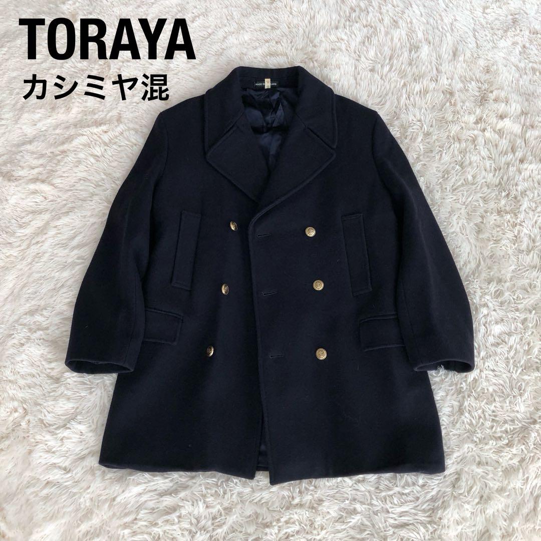 イギリス製　トラヤ　カシミヤ混ウールピーコート　ネイビー　TORAYA