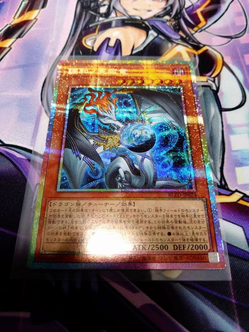 調和ノ天救竜　プリズマティックシークレットレア