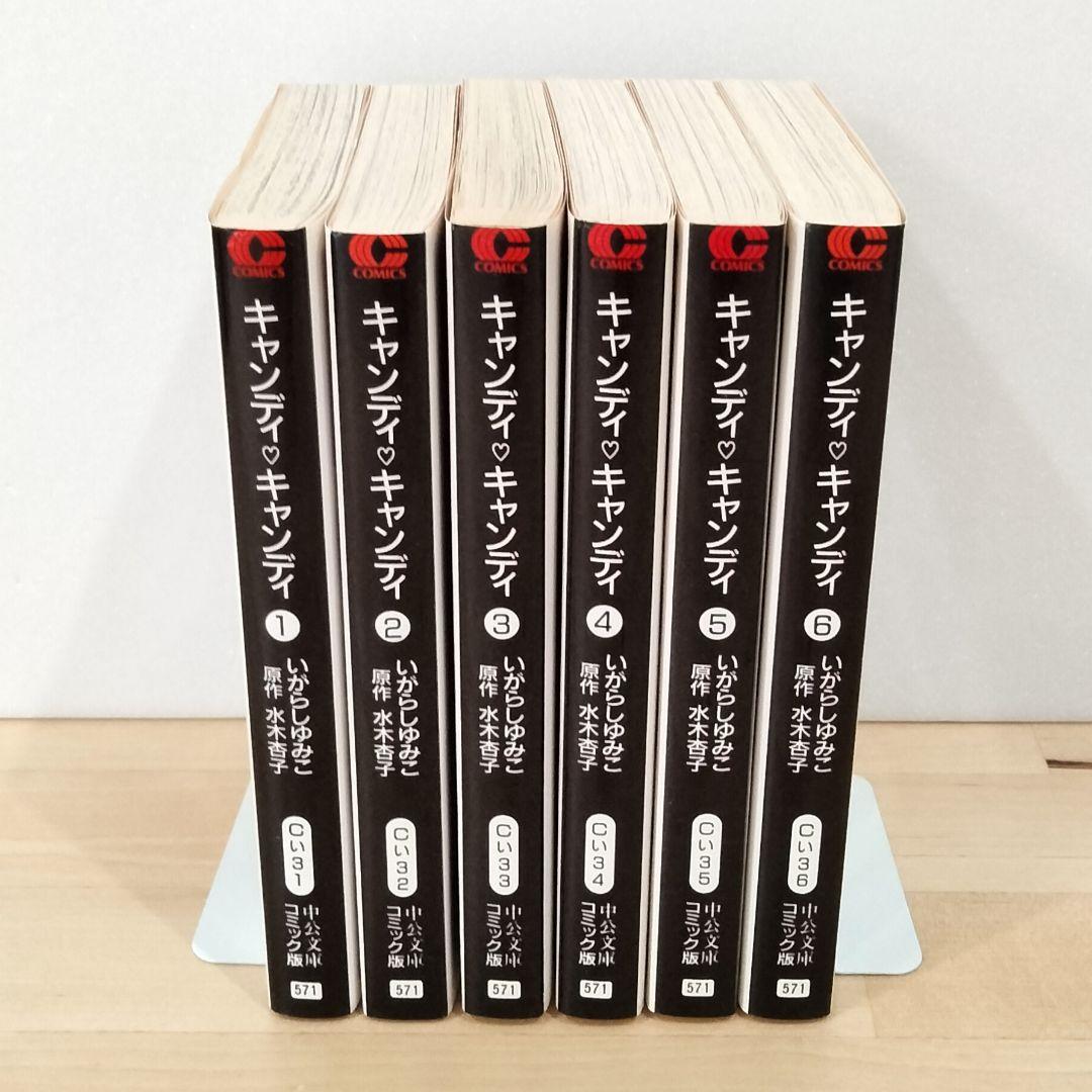 キャンディ・キャンディ 文庫版　全6巻　いがらしゆみこ　全巻セット