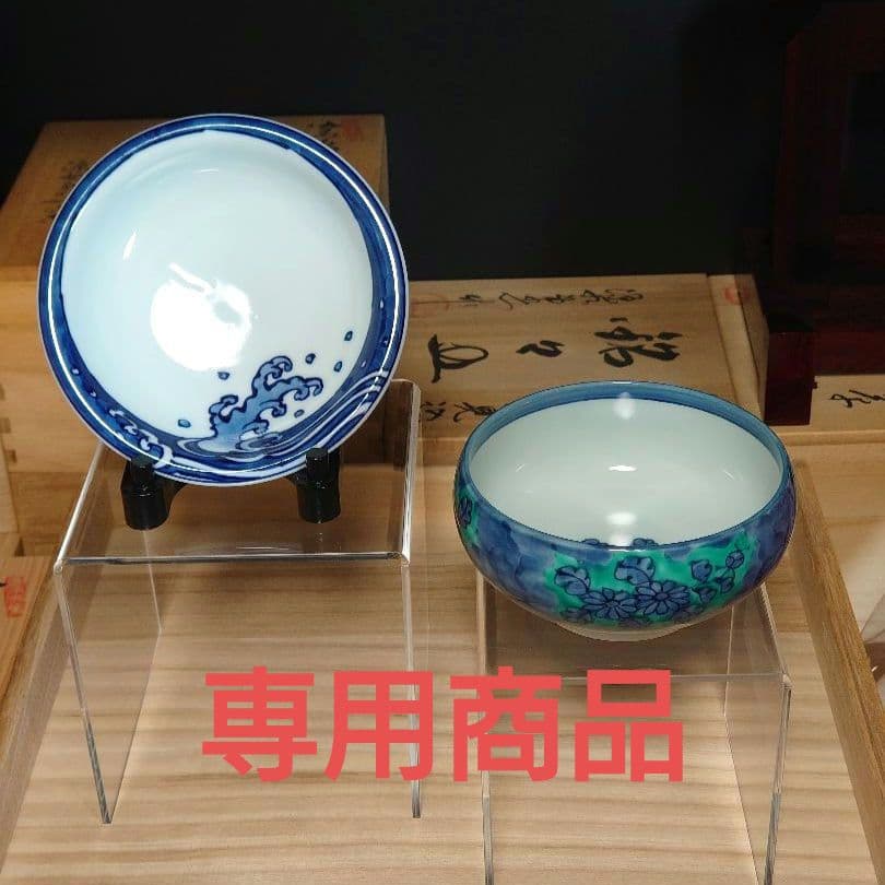 専用出品です　源右衛門窯の小皿と小鉢