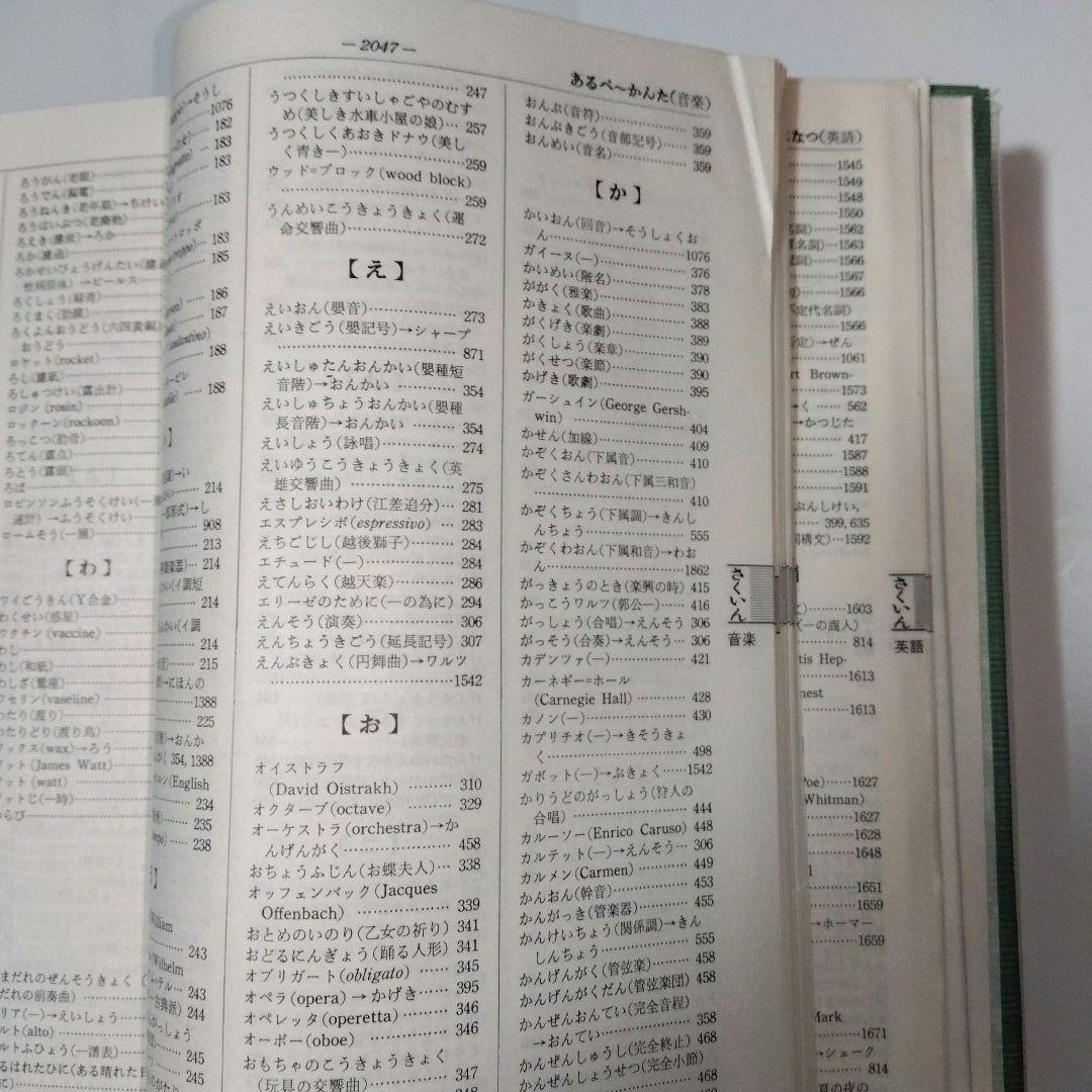 【昭和レトロ】美品♦旺文社 スタディ百科事典…昭和40年９月発行