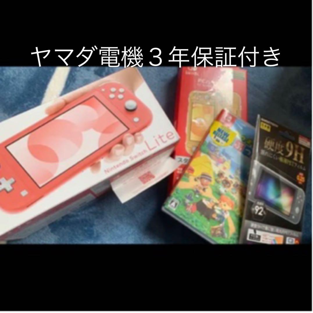 スイッチライトコーラルピンク　ヤマダ電機三年保証　あつもり