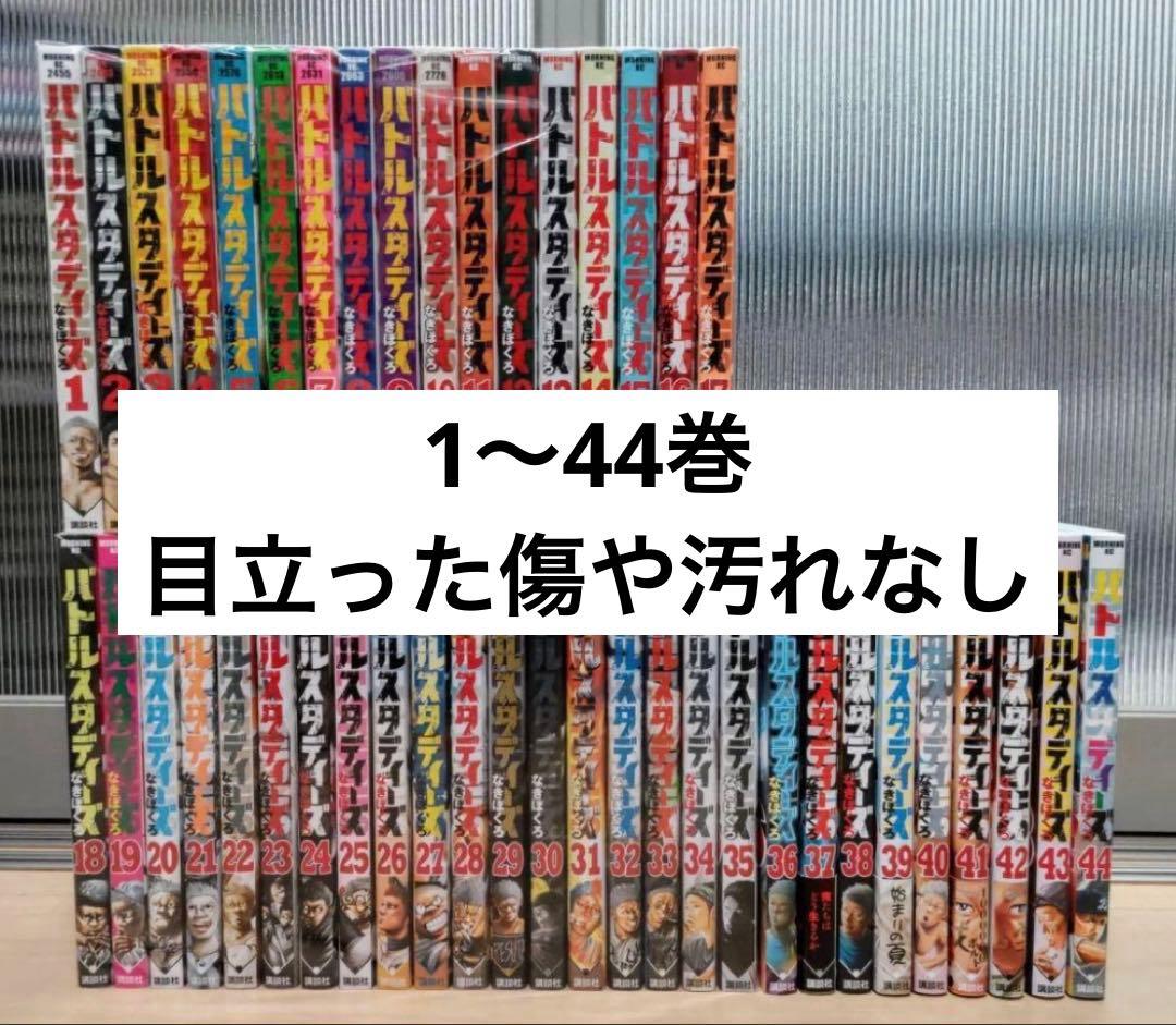 バトルスタディーズ　1〜44巻