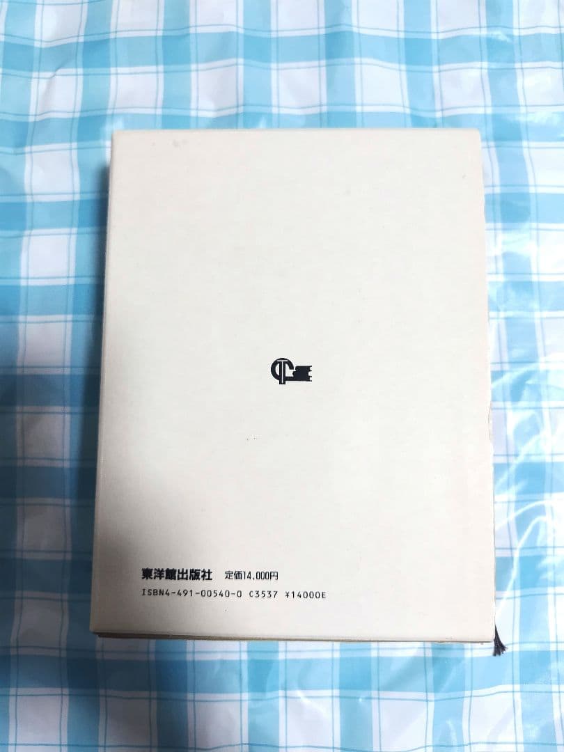 新教育社会学辞典