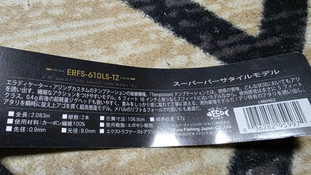 エラディケーター アジングロッド ERFS-610LS-TZ 6'10\"　美品