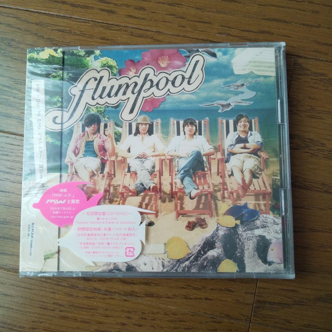 flumpool シングル&アルバムCD13枚(バラ売り対応致します)