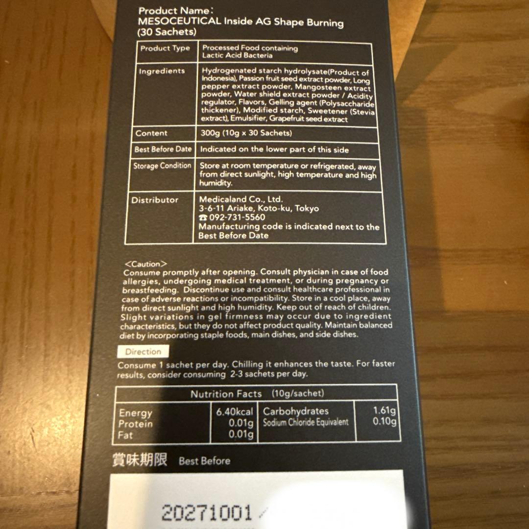 インサイドAGシェイププロフェッショナル　メソシューティカル3箱90本