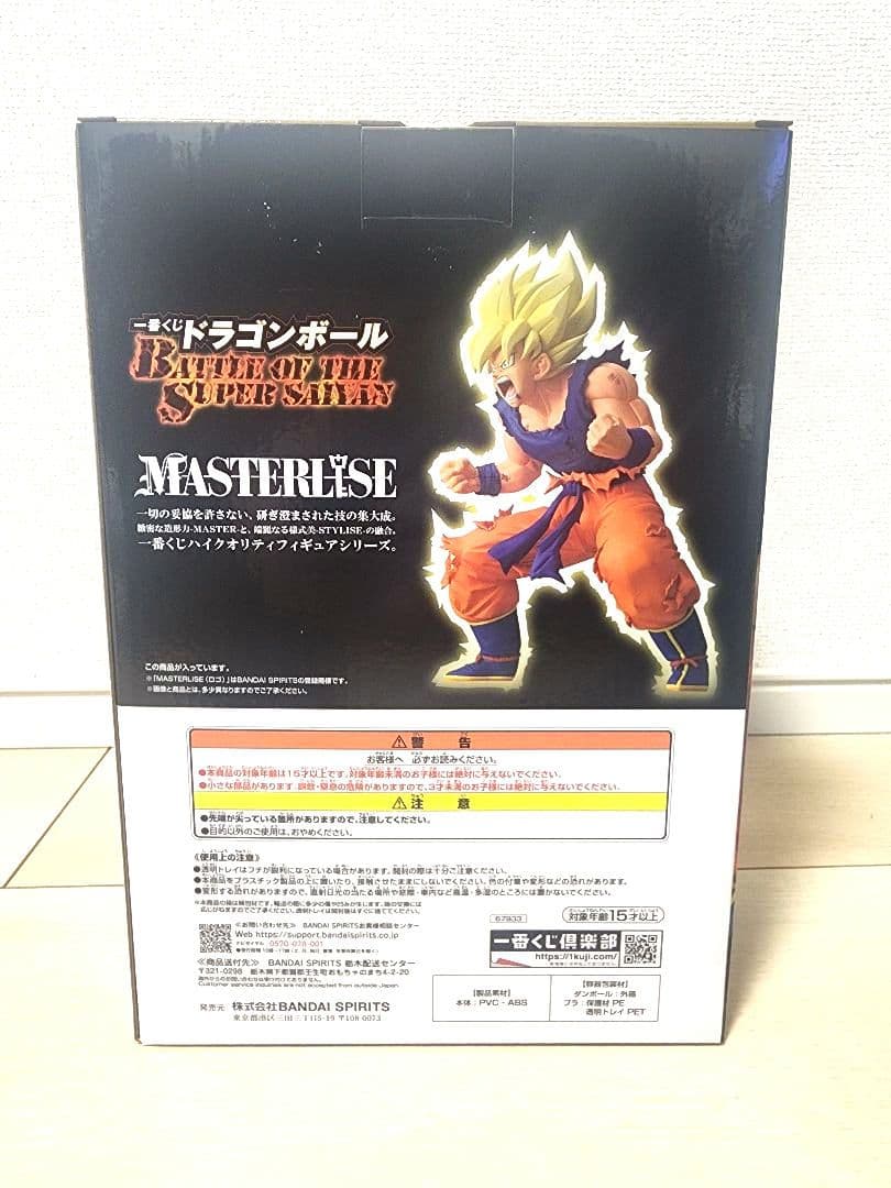 【新品未開封】一番くじ ドラゴンボール B賞 超サイヤ人孫悟空 フィギュア