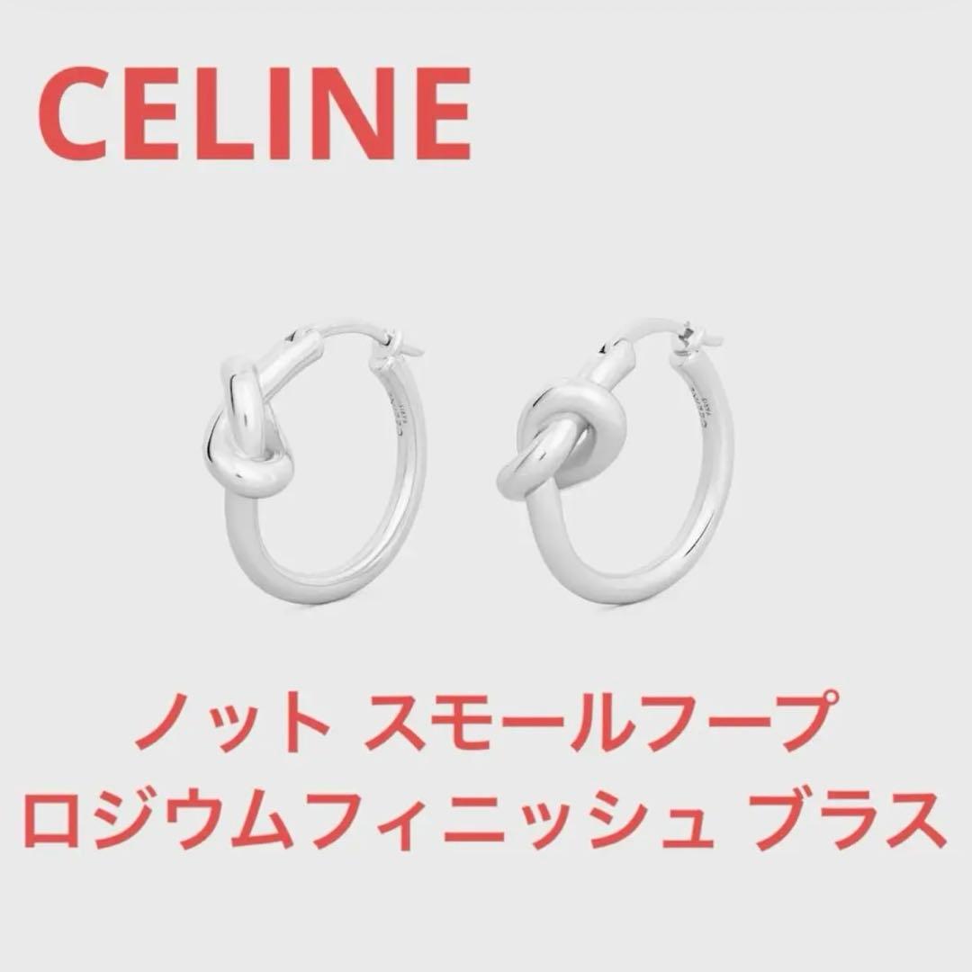 【正規品】ノット スモールフープ ピアス / ロジウムフィニッシュ ブラス　片耳