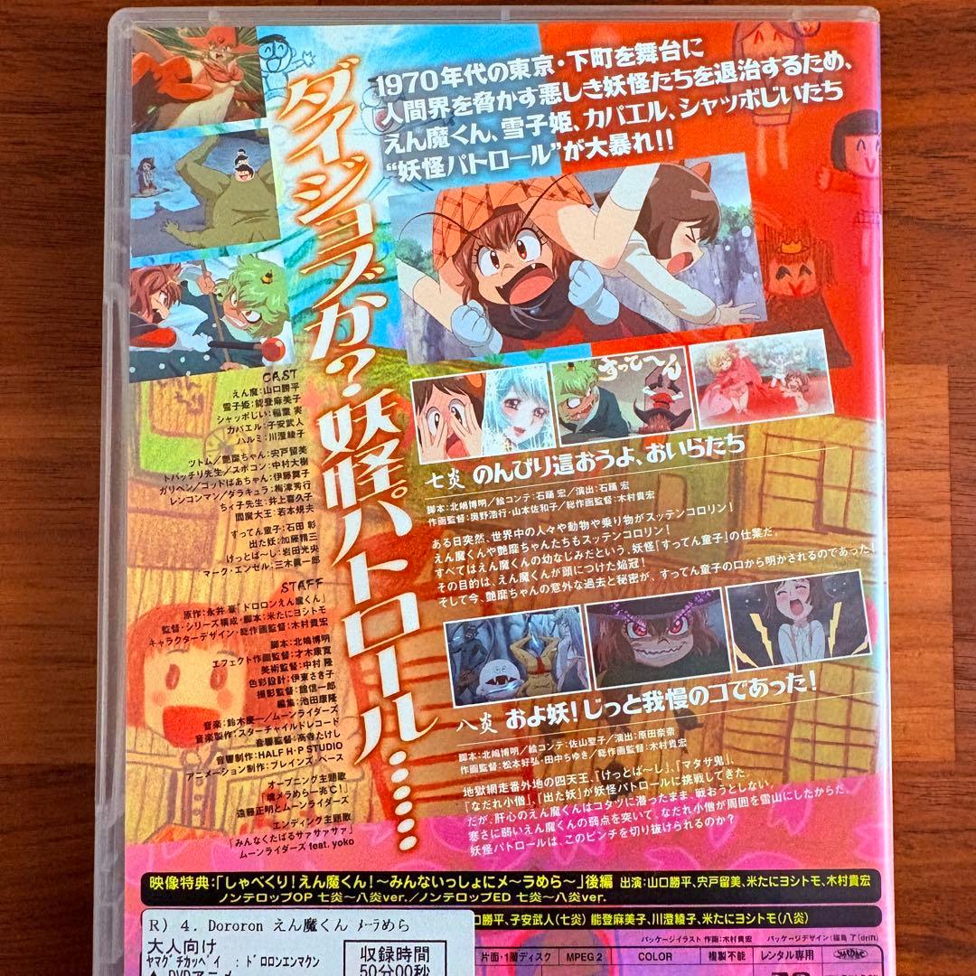 【新品ケース付】Dororon えん魔くんメーラめら　全6巻セット　山口勝平