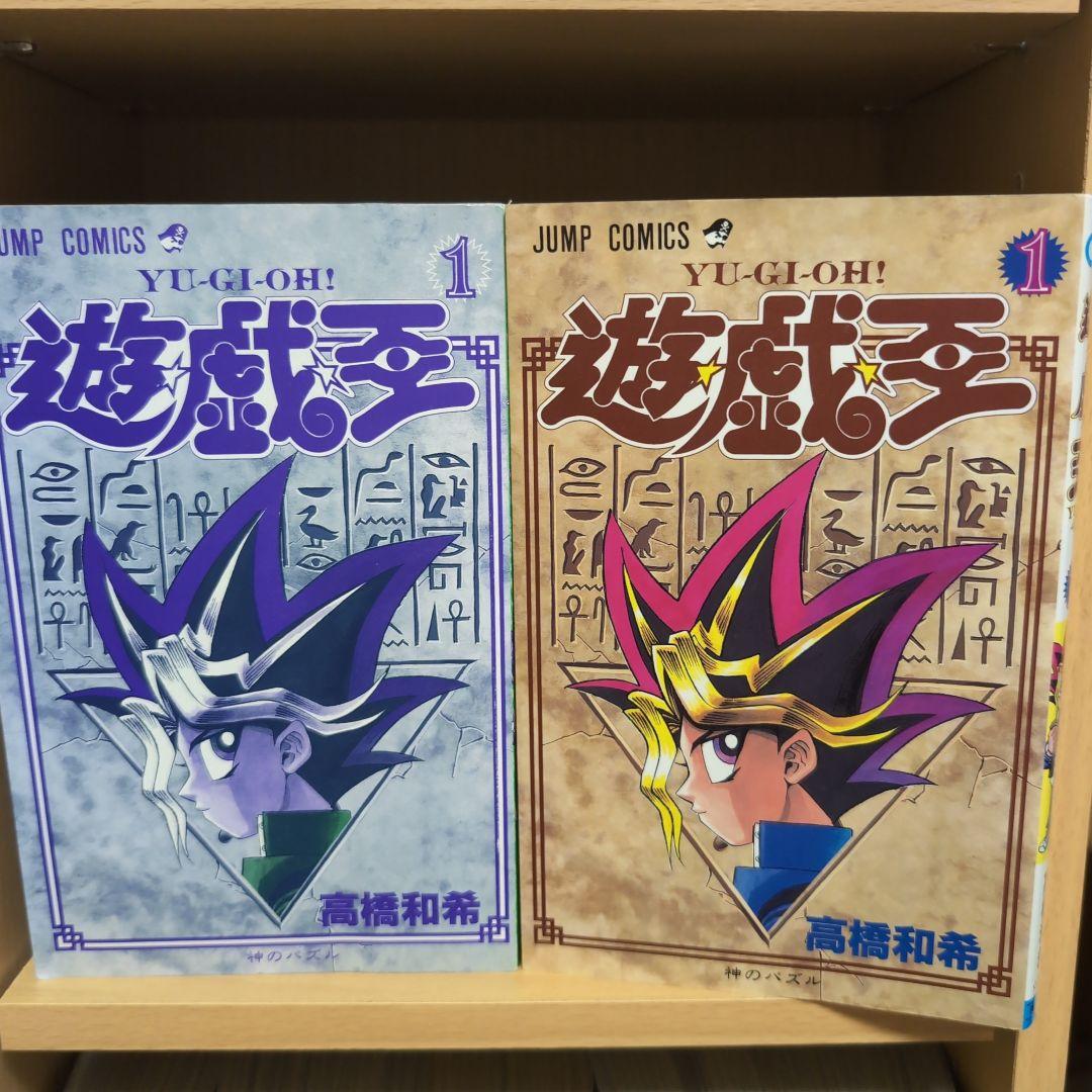 【初版】1巻 遊戯王