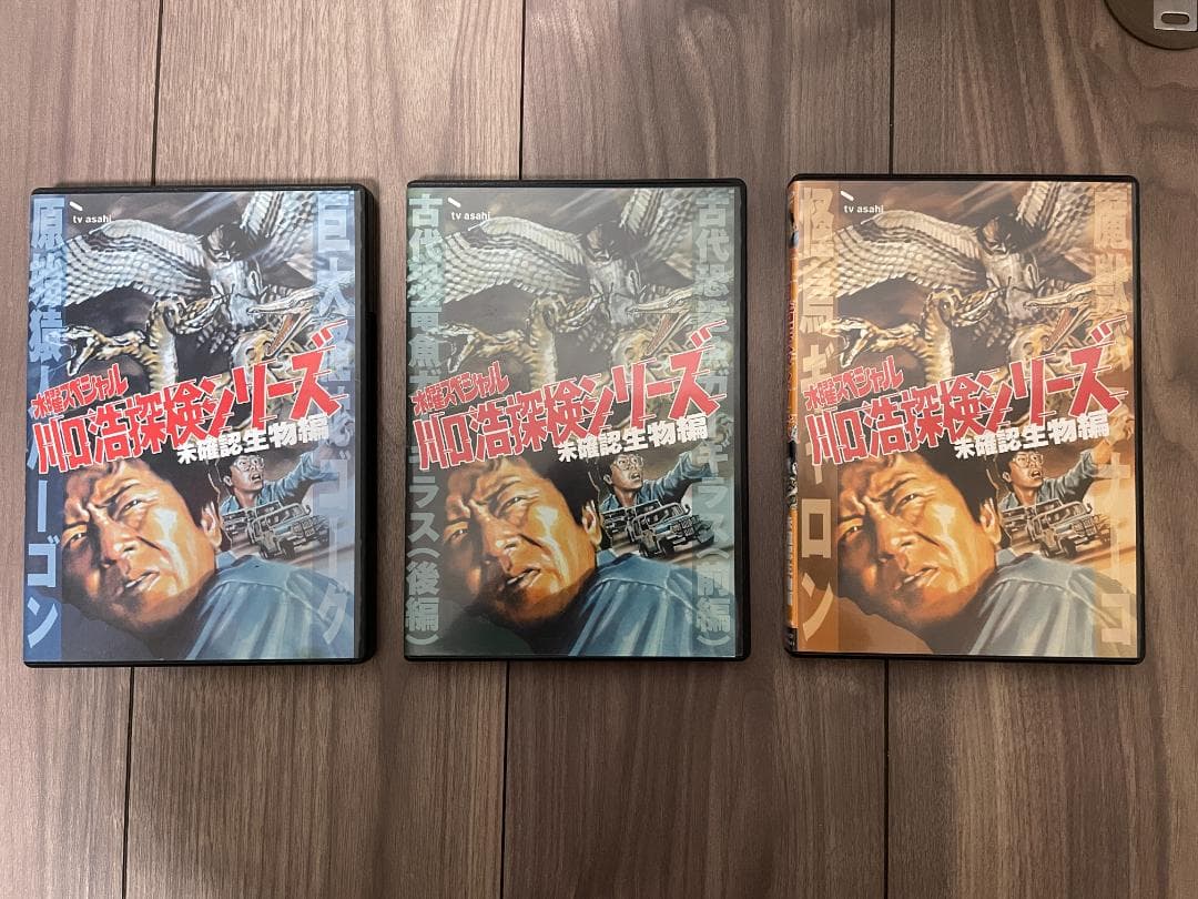 （匿名配送）川口浩探検シリーズ　未確認生物編　DVDボックス