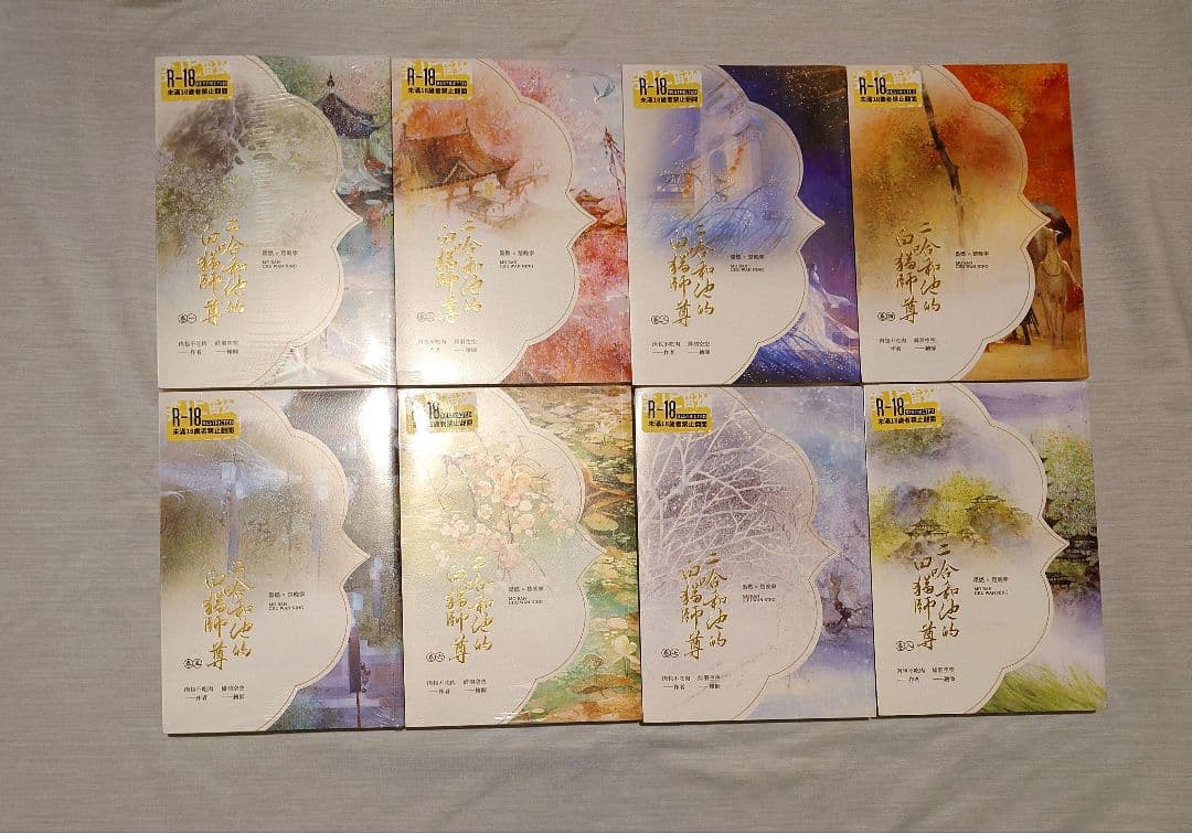 二哈和他的白猫師尊 繁体字 全巻