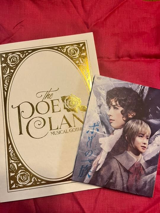 ポーの一族　御園座公演　DVDスペシャルエディション・プログラムセット