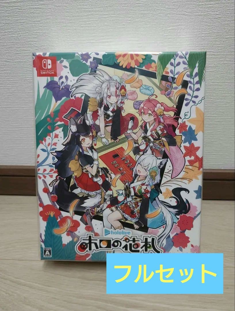 【フルセット】Nintendo Switch ホロの花札 新品未開封 特装版