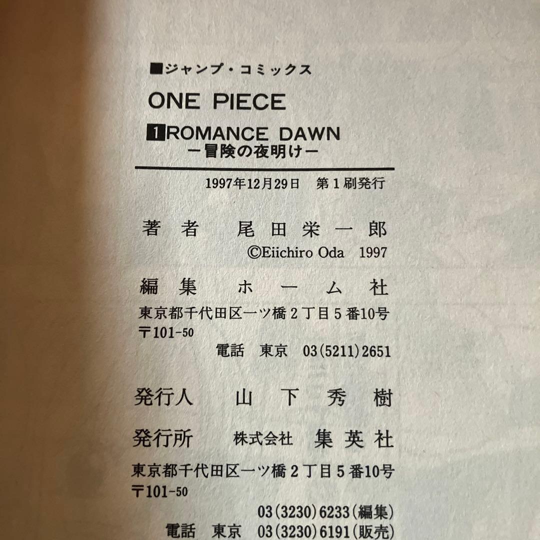 ONE PIECE1巻初版本 尾田栄一郎 (ワンピース)