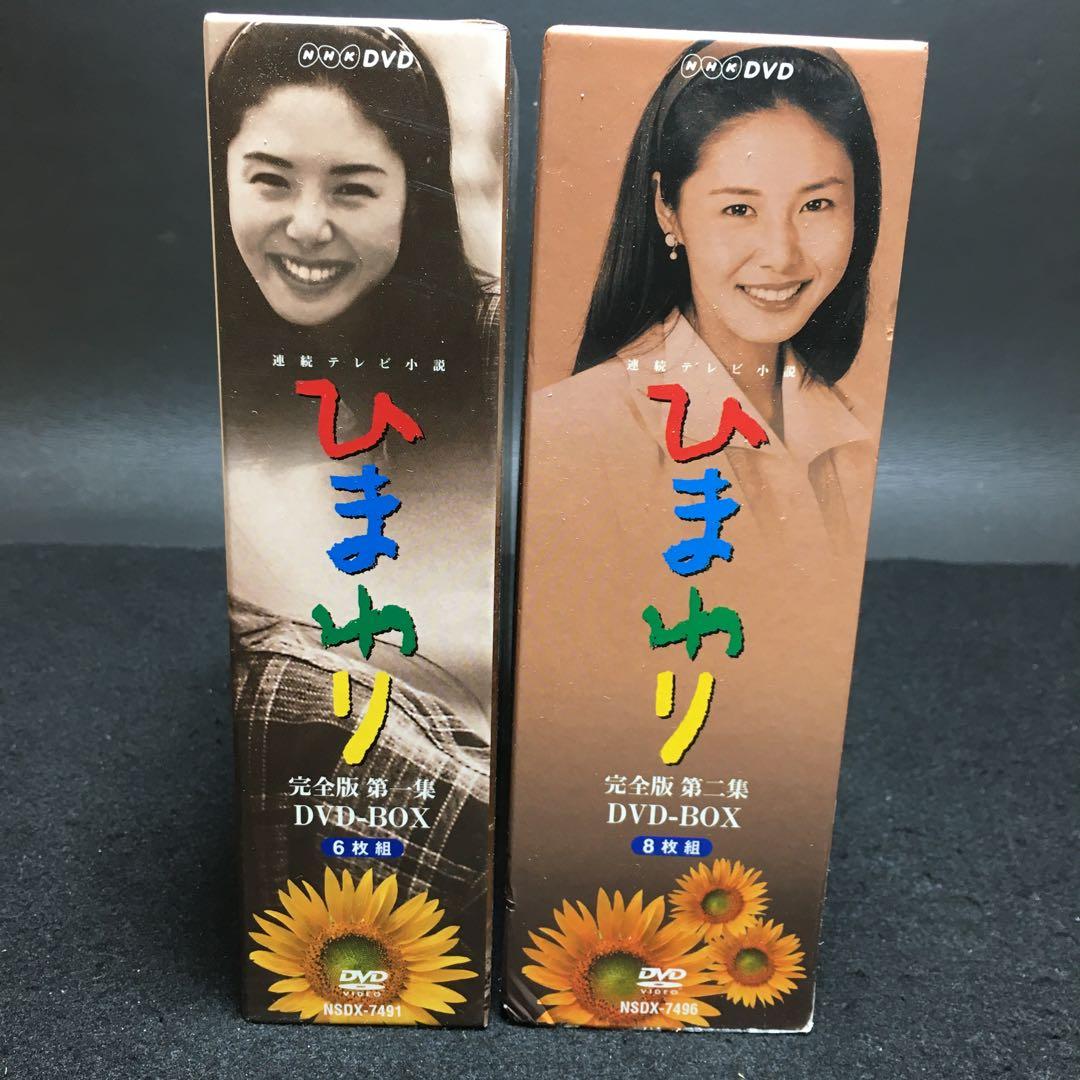 連続テレビ小説 ひまわり 完全版 DVD-BOX