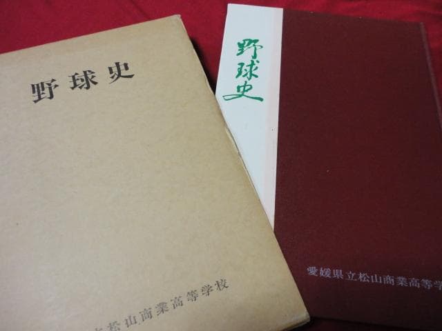 【高校野球】愛媛県立松山商業高等学校野球史