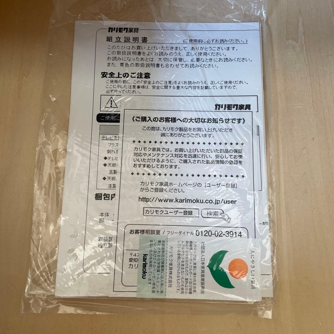 カリモク60 モカブラウン テレビ台 テレビボード 運びます！週末で出品終了