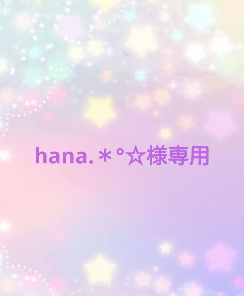 hana.＊°☆