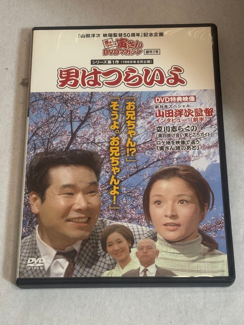 「男はつらいよ」寅さんＤＶＤマガジン全50巻セット＋冊子付き